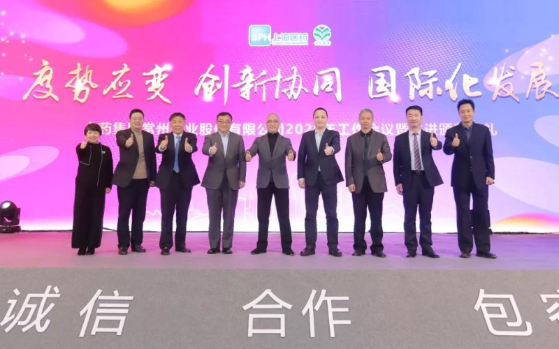 上藥常藥：度勢(shì)應(yīng)變，創(chuàng)新協(xié)同，國(guó)際化發(fā)展