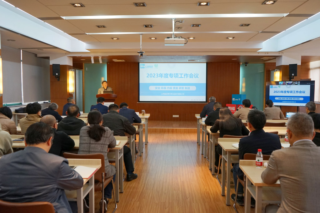 公司召開(kāi)2023年 安全、環(huán)保、內(nèi)保、質(zhì)量、研發(fā)、制造專項(xiàng)工作會(huì)議