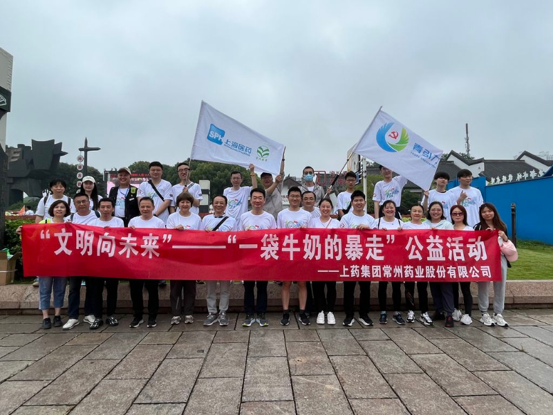 上藥常藥人與全市“奶粉”一起， 共赴十年之約，為愛(ài)暴走！