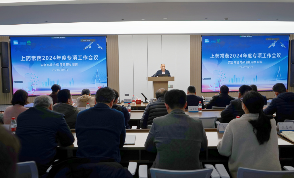 公司召開2024年質(zhì)量、研發(fā)、制造、安全、環(huán)境、內(nèi)保專項(xiàng)工作會(huì)議
