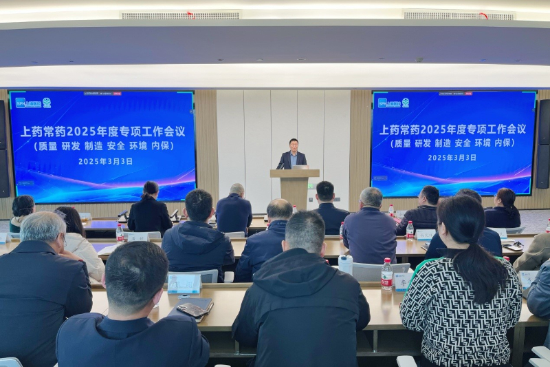 公司召開2025年質(zhì)量、研發(fā)、制造、安全、環(huán)境、內(nèi)保專項(xiàng)工作會(huì)議